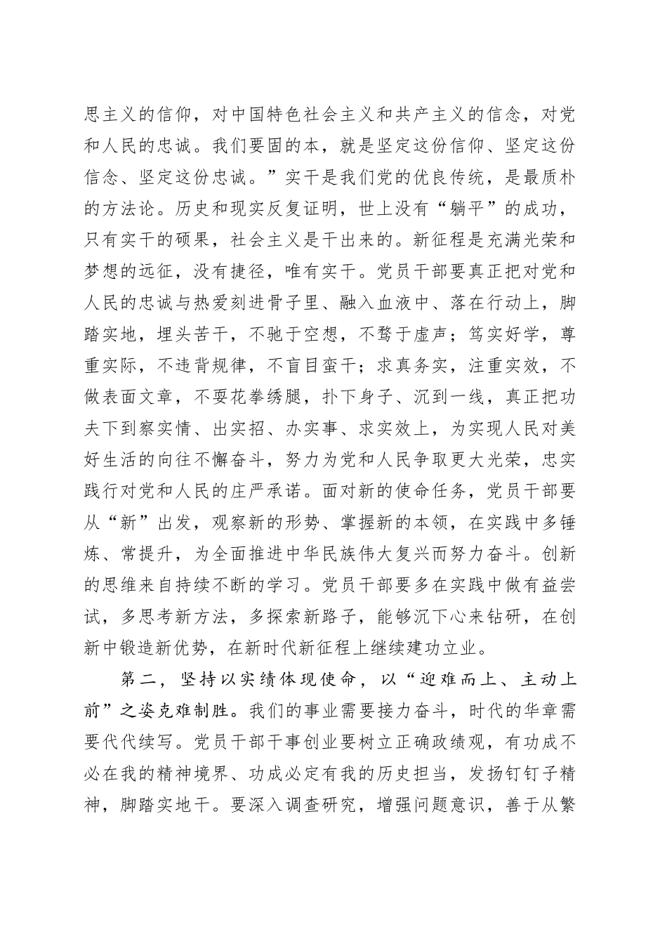 主题教育交流研讨：把主题教育的学习成果转化为昂扬向上、真抓实干的精神状态_第2页