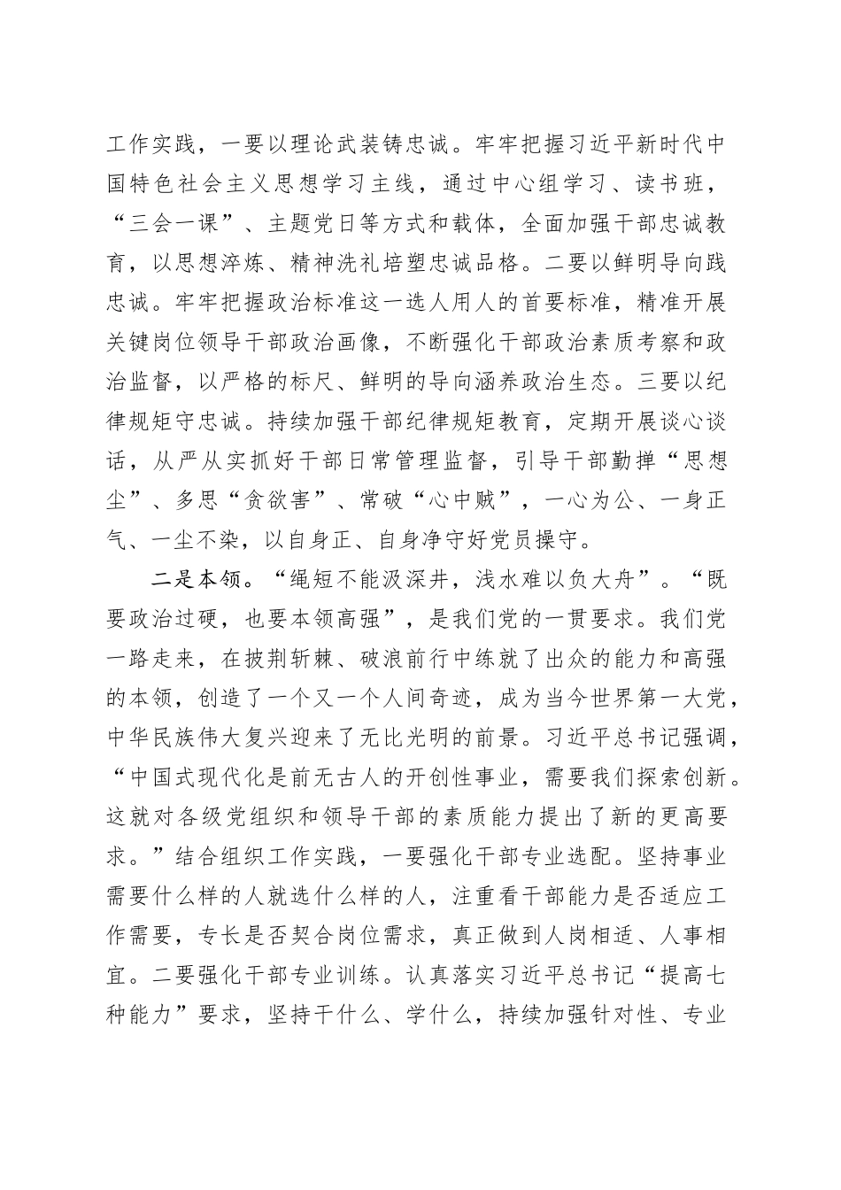 主题教育交流研讨材料：学好新思想，奋进新征程_第2页