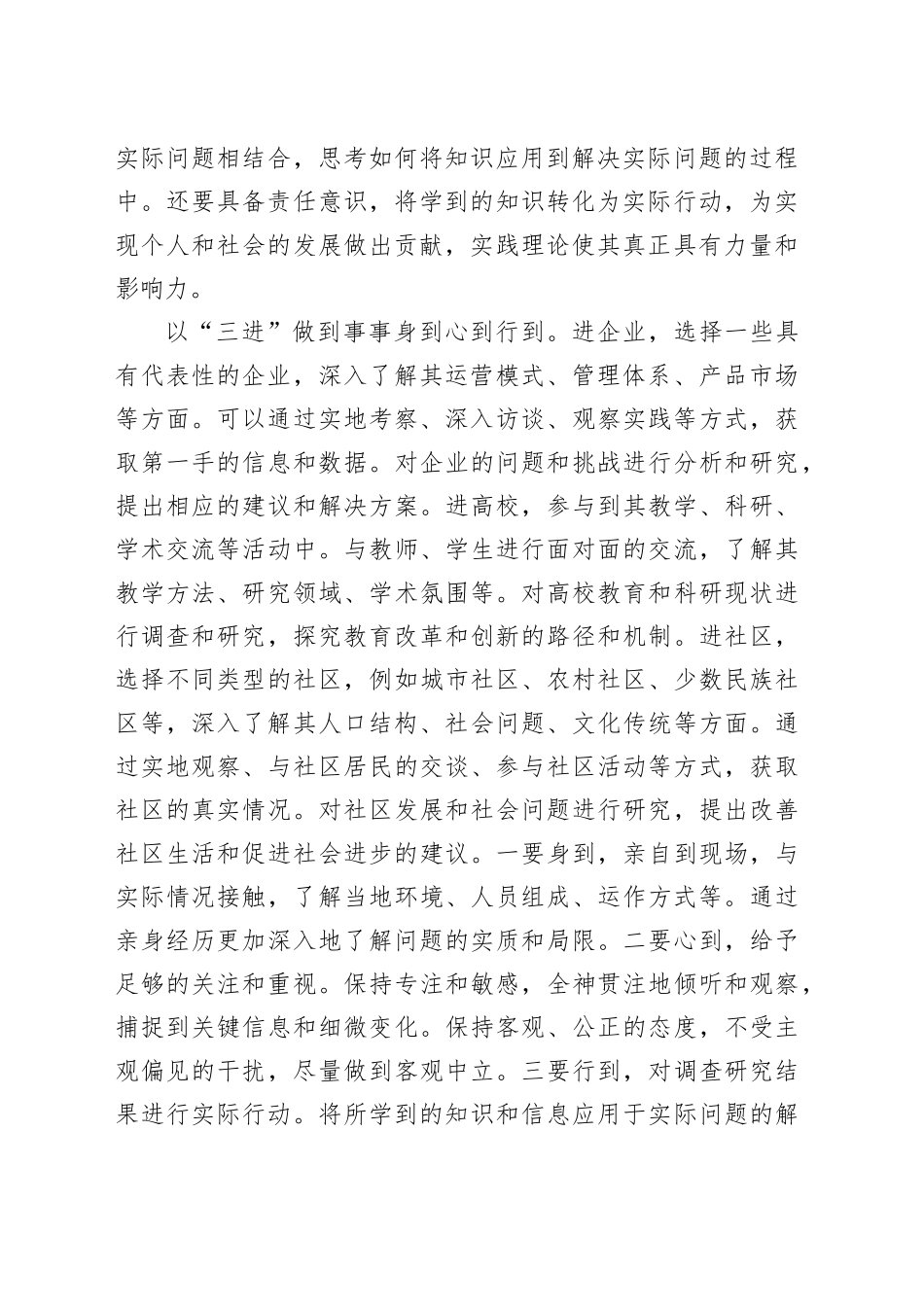主题教育交流研讨发言：三学三进三争_第2页