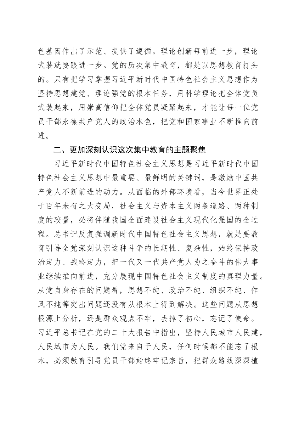 主题教育交流研讨发言材料，住建局_第2页