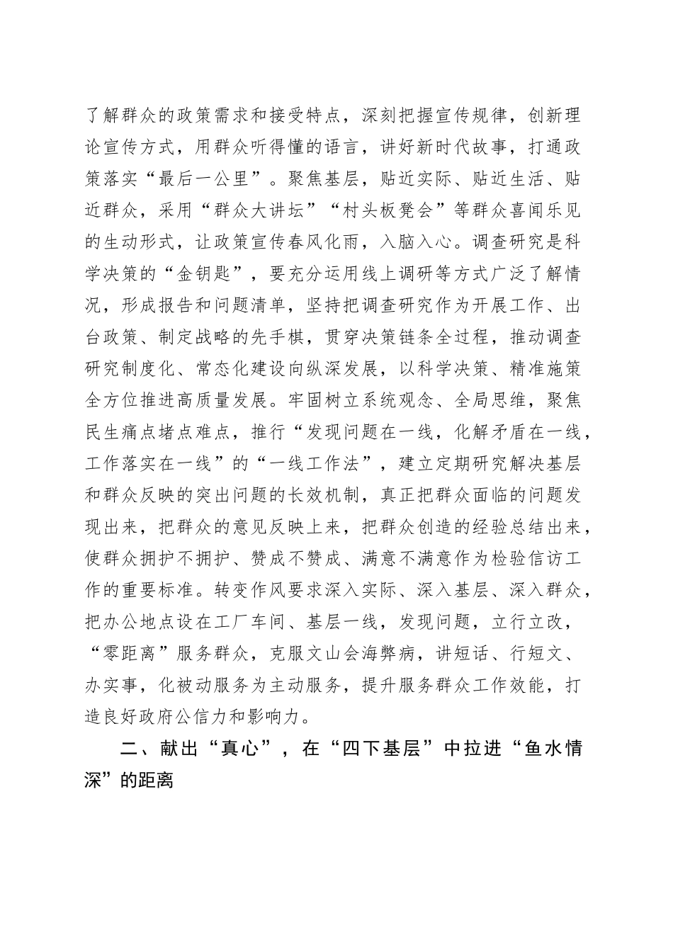 主题教育交流研讨发言提纲：以真心理解“四下基层”的丰富内涵，以实意践行解决实际问题_第2页