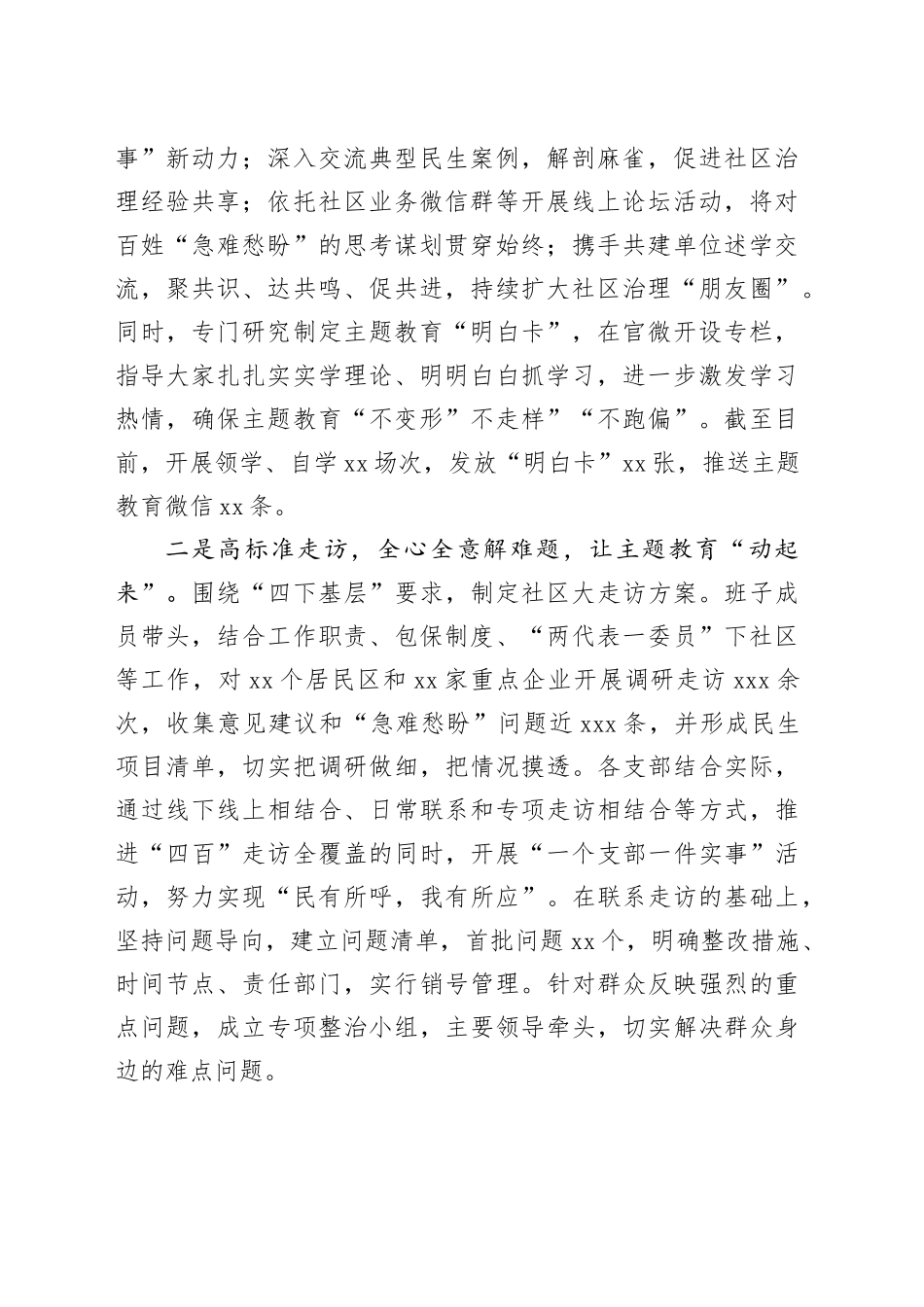 主题教育阶段性工作开展情况汇报_第2页