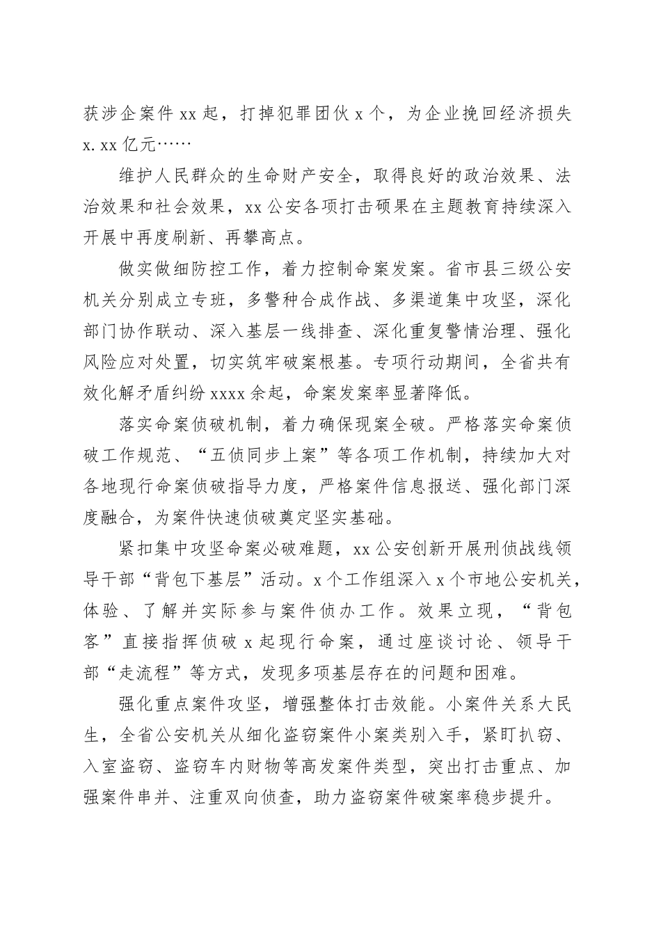 主题教育阶段性工作总结材料合集（3篇）_第2页