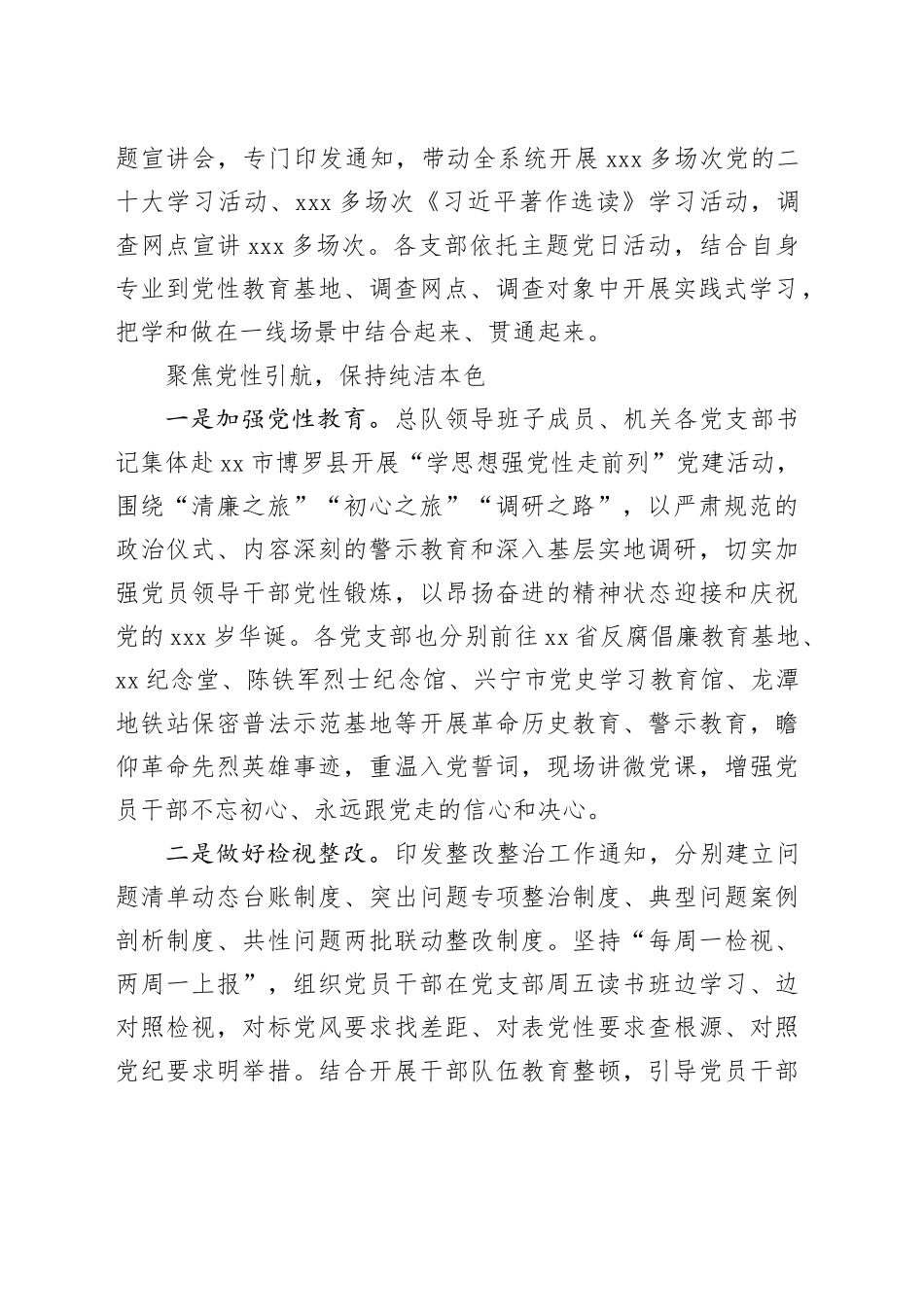 主题教育阶段性工作总结之“四个聚焦” 写好主题教育四色文章_第2页