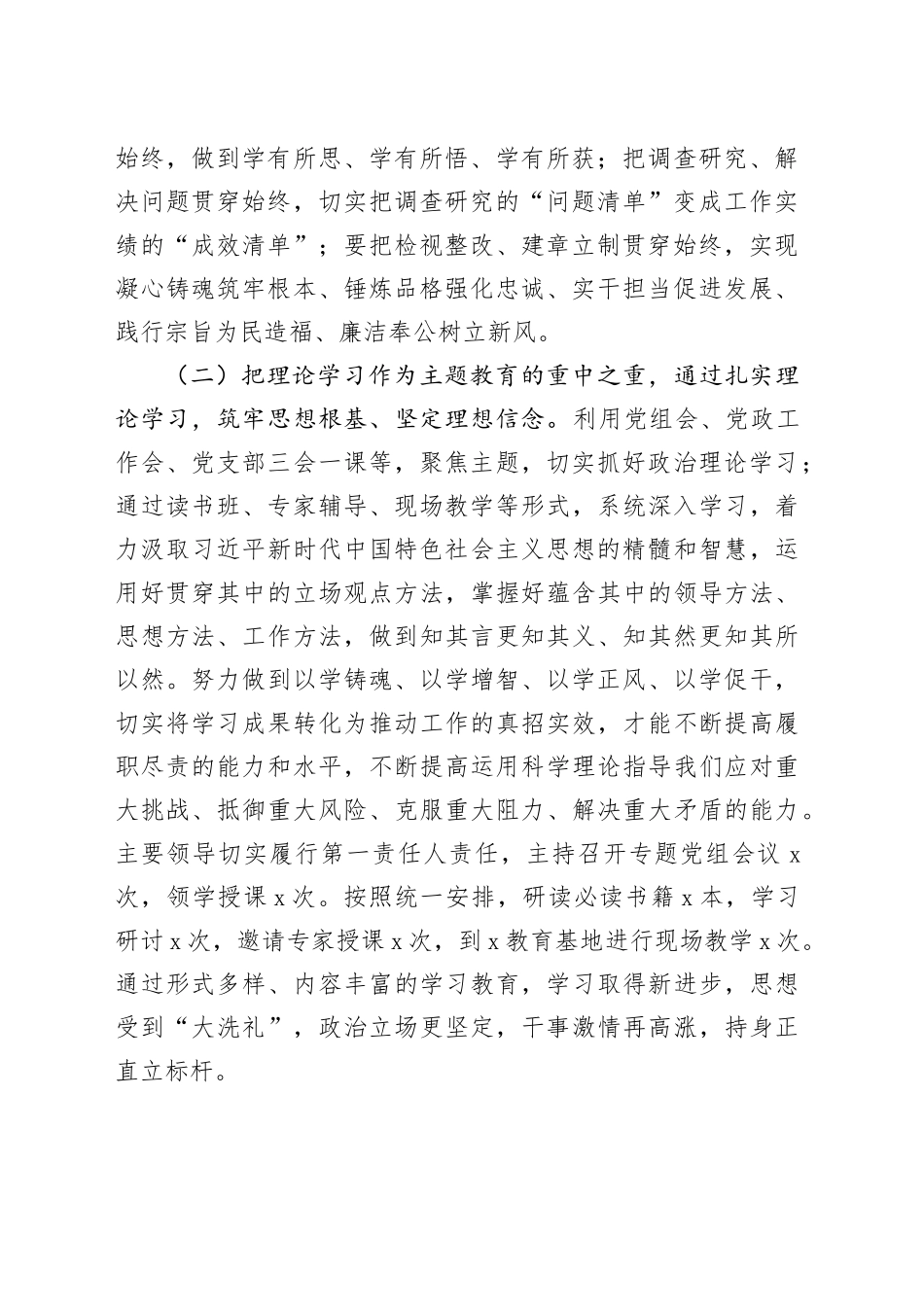 主题教育阶段性汇报_第2页