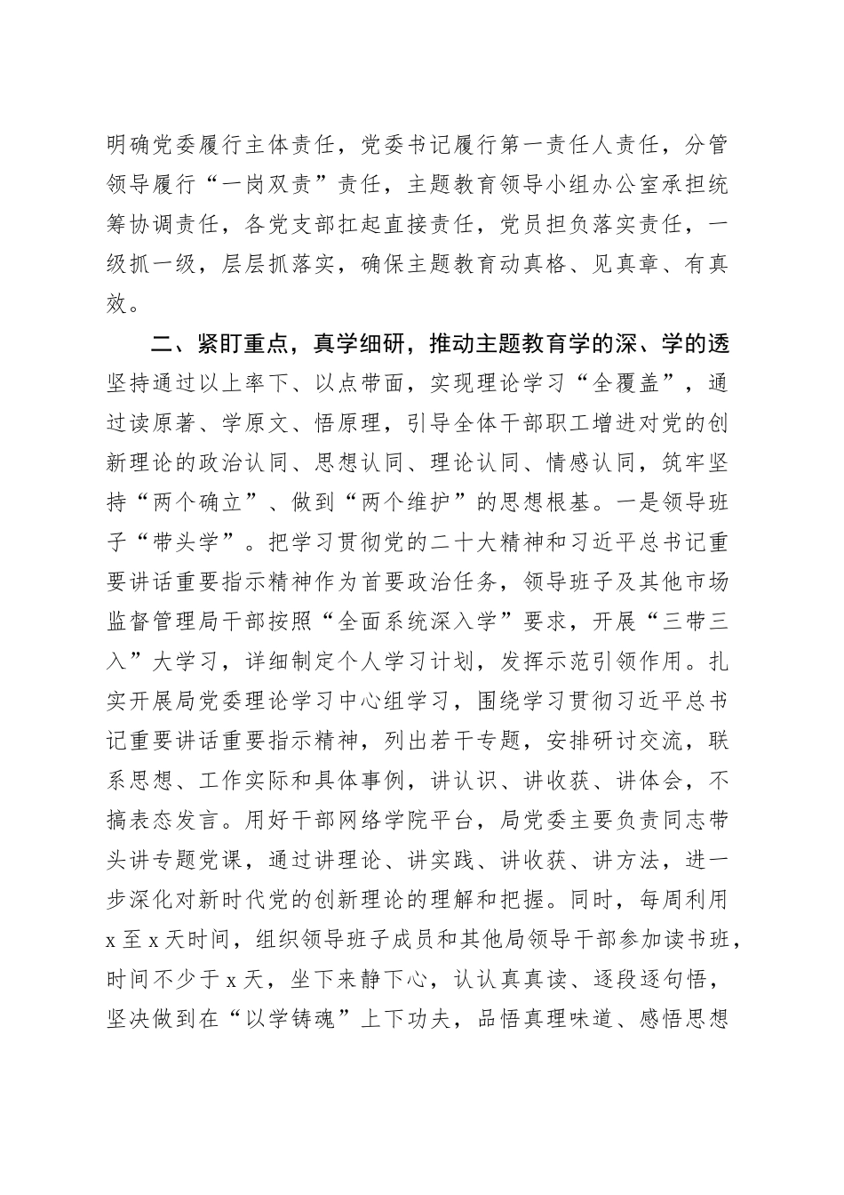 主题教育阶段性进展情况汇报_第2页