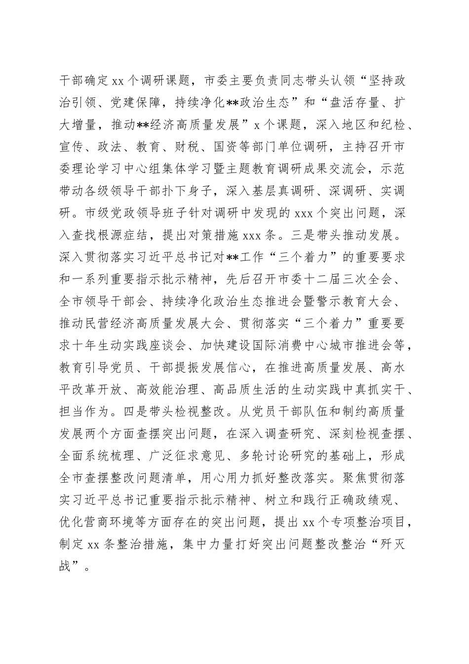 主题教育阶段性总结讲稿_第2页