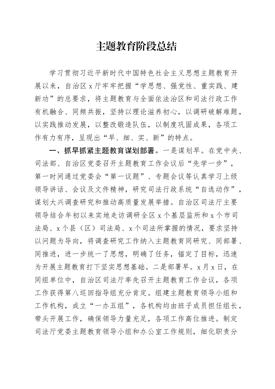 主题教育阶段总结_第1页