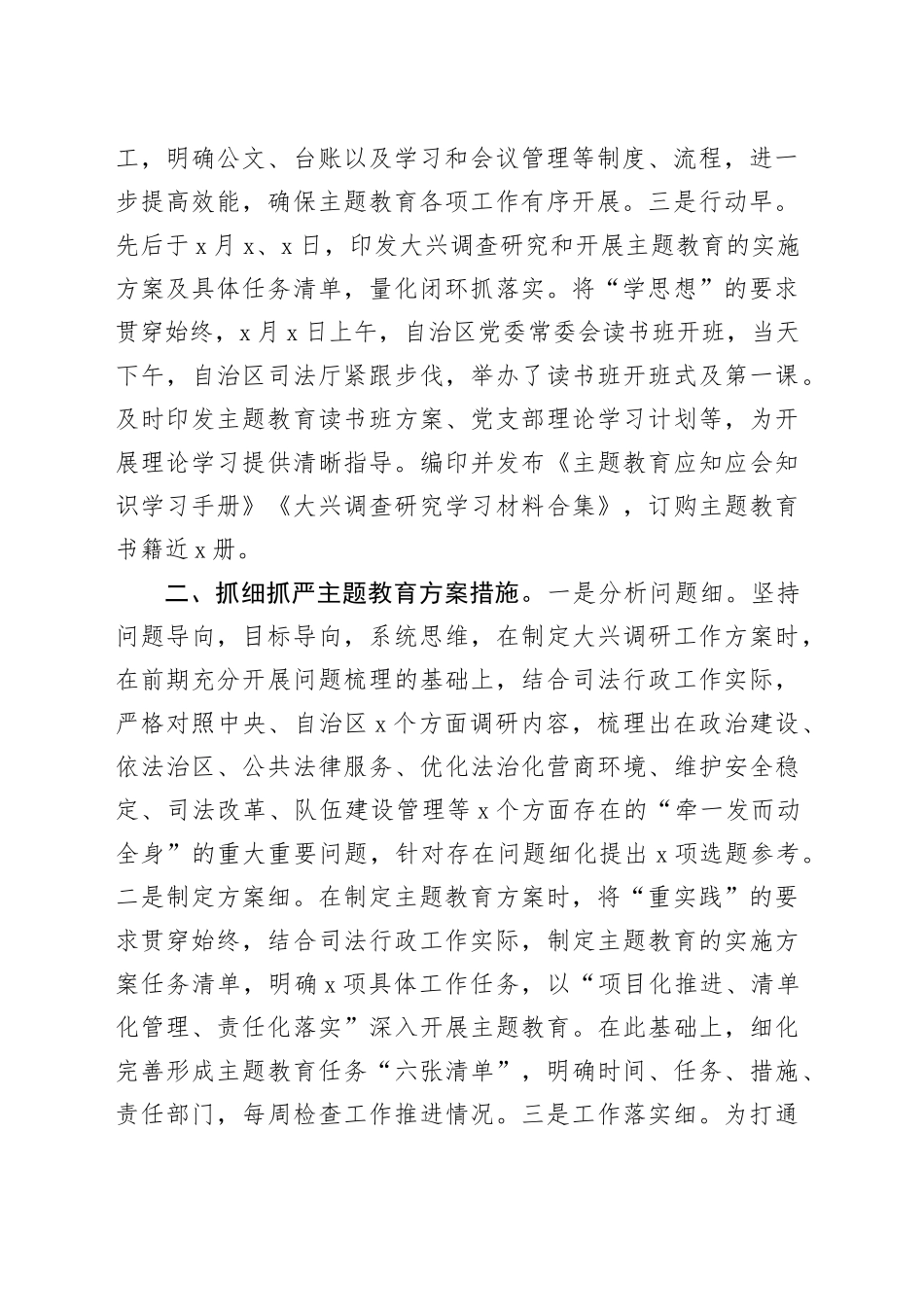 主题教育阶段总结_第2页