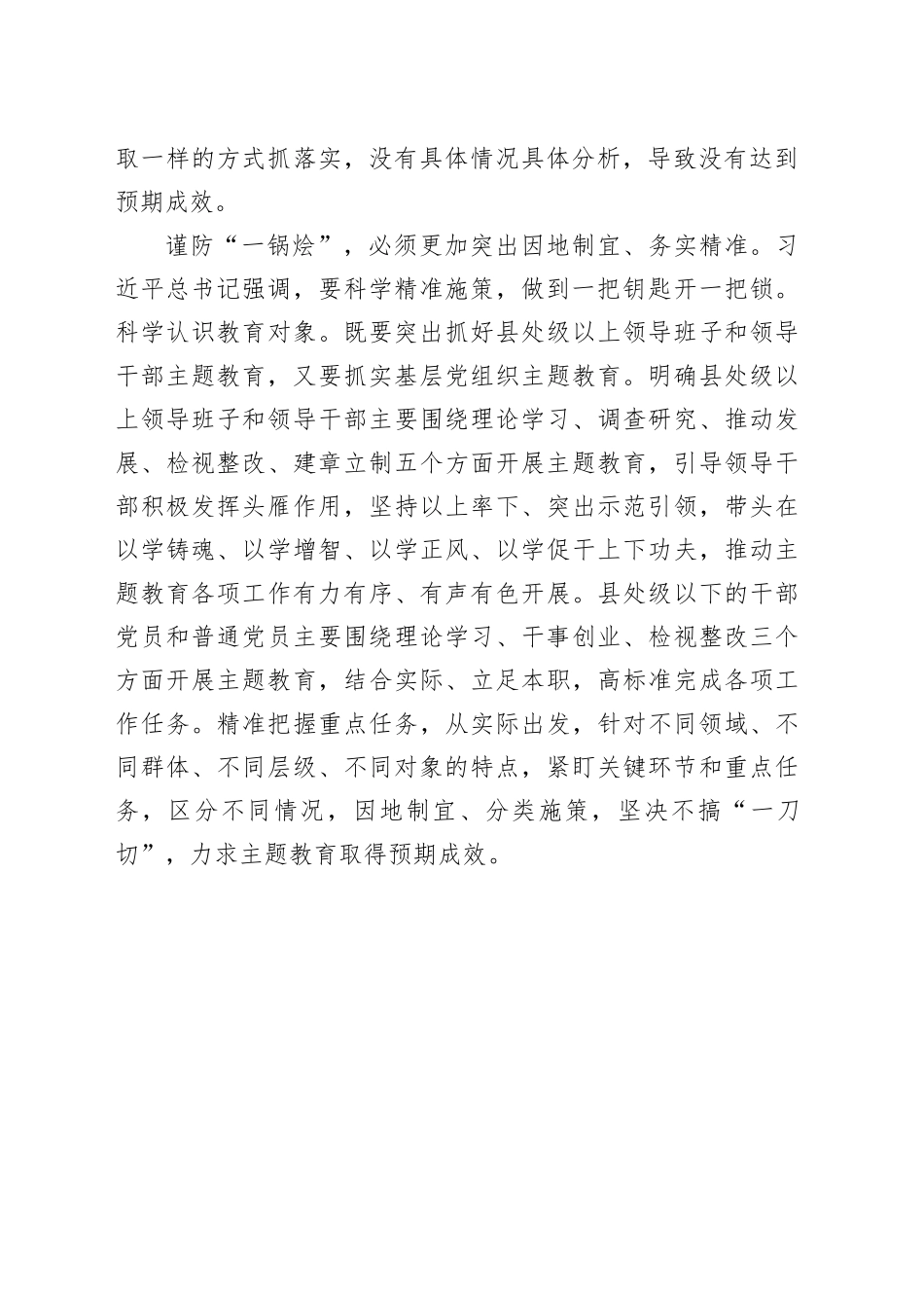 主题教育谨防“一勺烩”_第2页