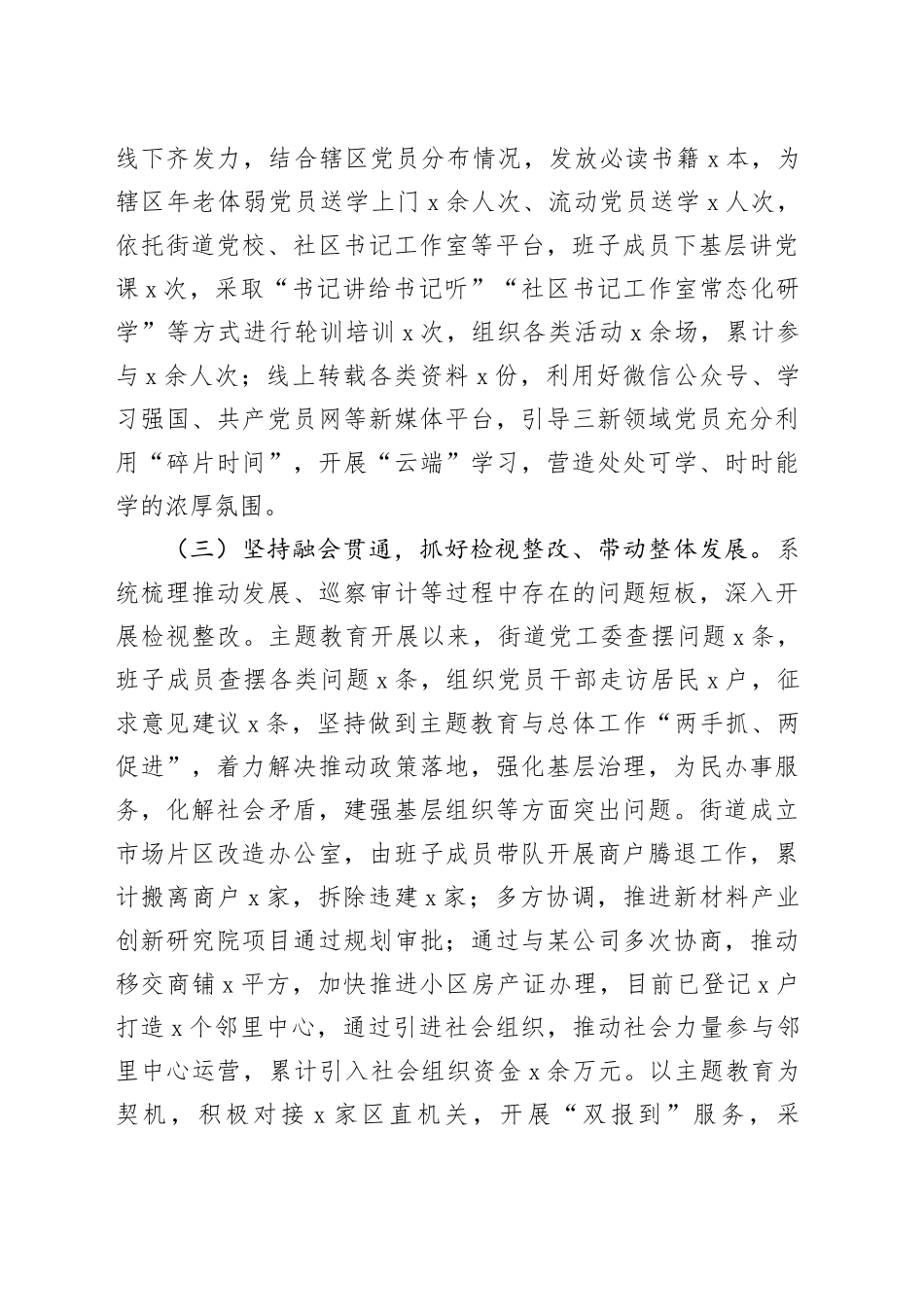 主题教育进展情况汇报_第2页