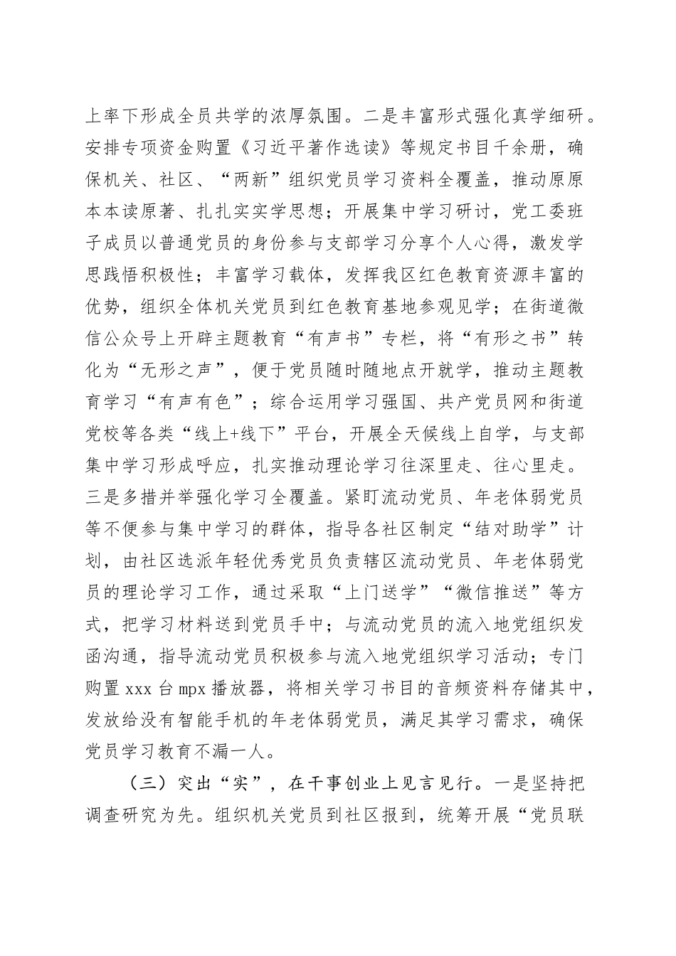 主题教育进展情况汇报材料_第2页