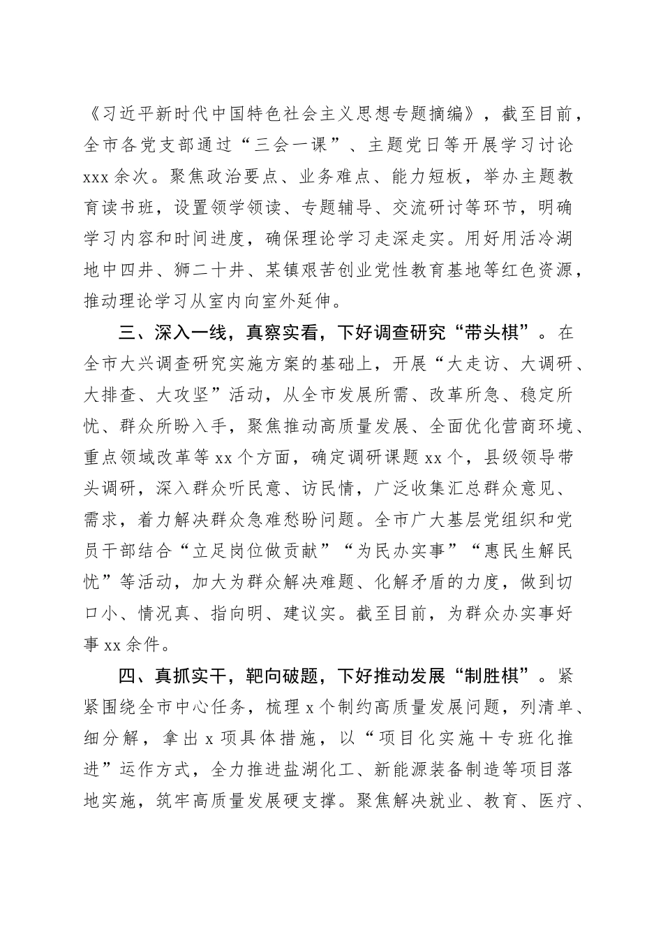 主题教育经验材料：下好“五步棋”推动主题教育向纵深发展_第2页