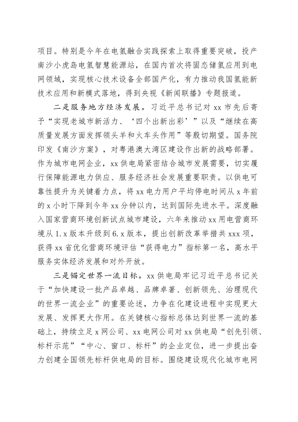 主题教育经验交流材料：坚持以高质量党建引领高质量发展_第2页