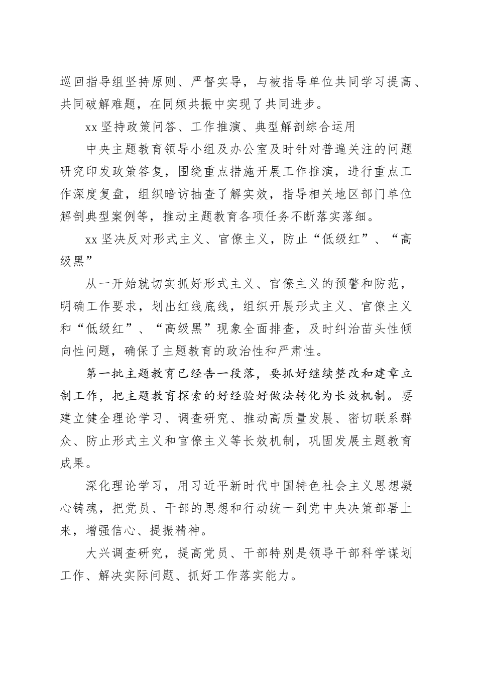 主题教育经验做法_第2页