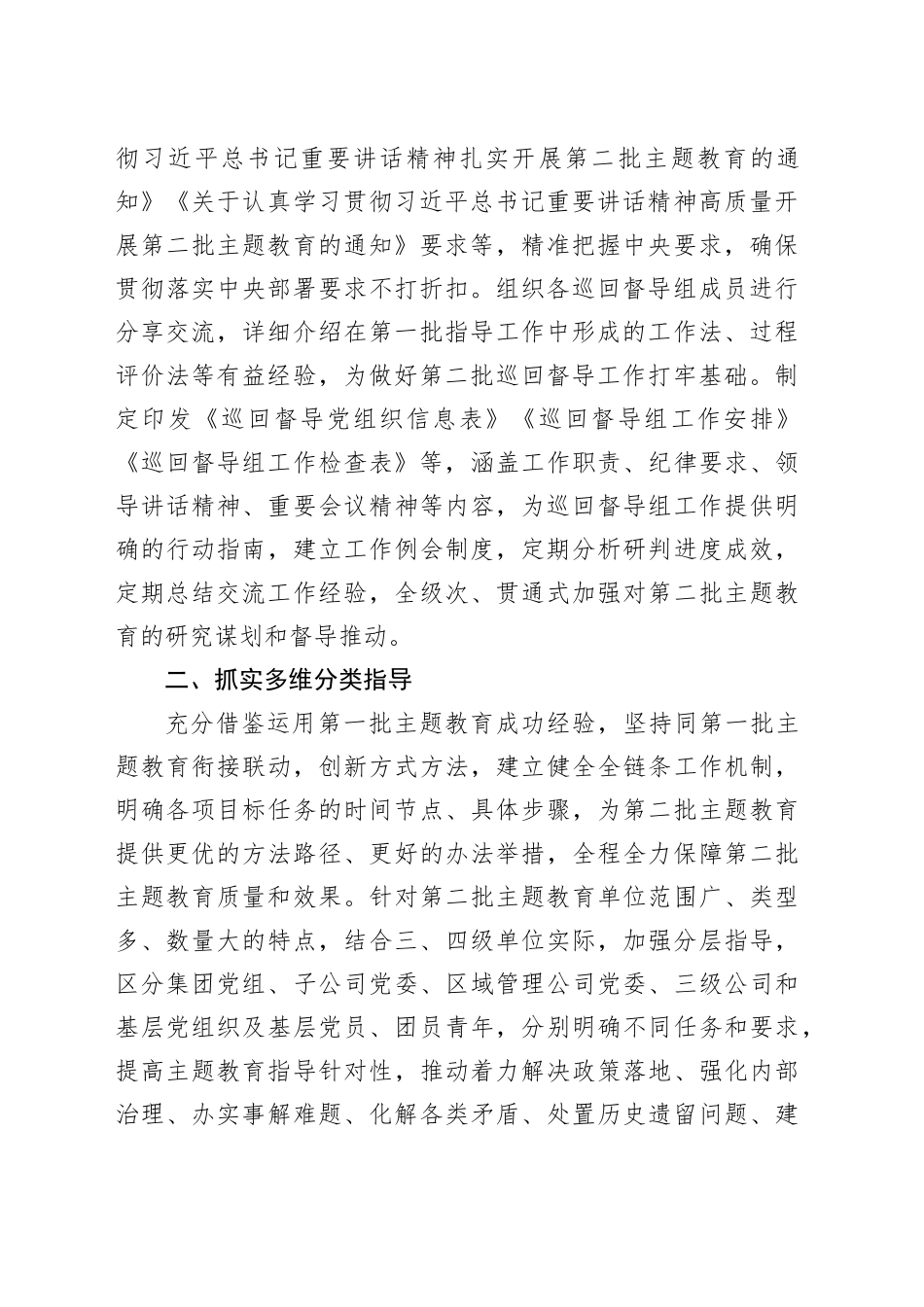 主题教育经验做法：从严从实抓好督导 持续发力促实效_第2页