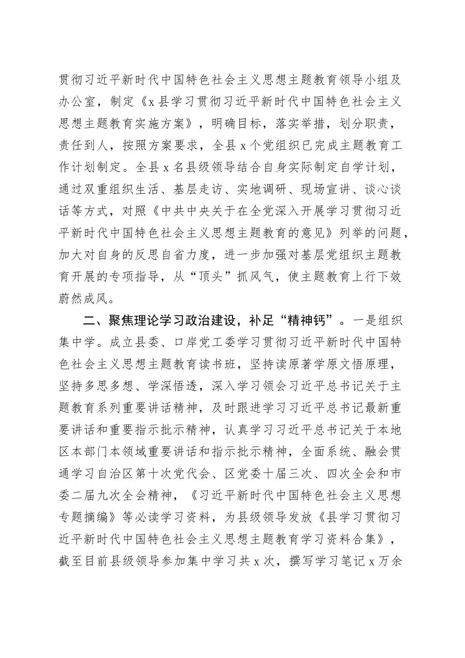 主题教育经验做法：立好学习“风向标”开好奋进“整改方”_第2页