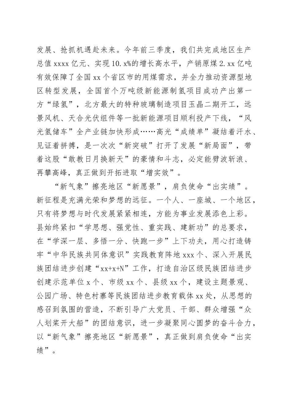 主题教育经验做法：向“新”而行推动主题教育“见实效”_第2页