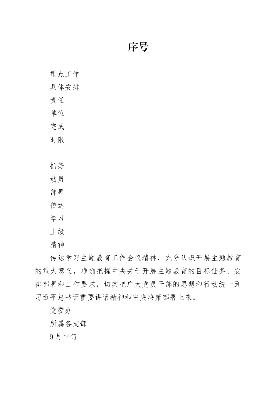 主题教育具体安排_第1页