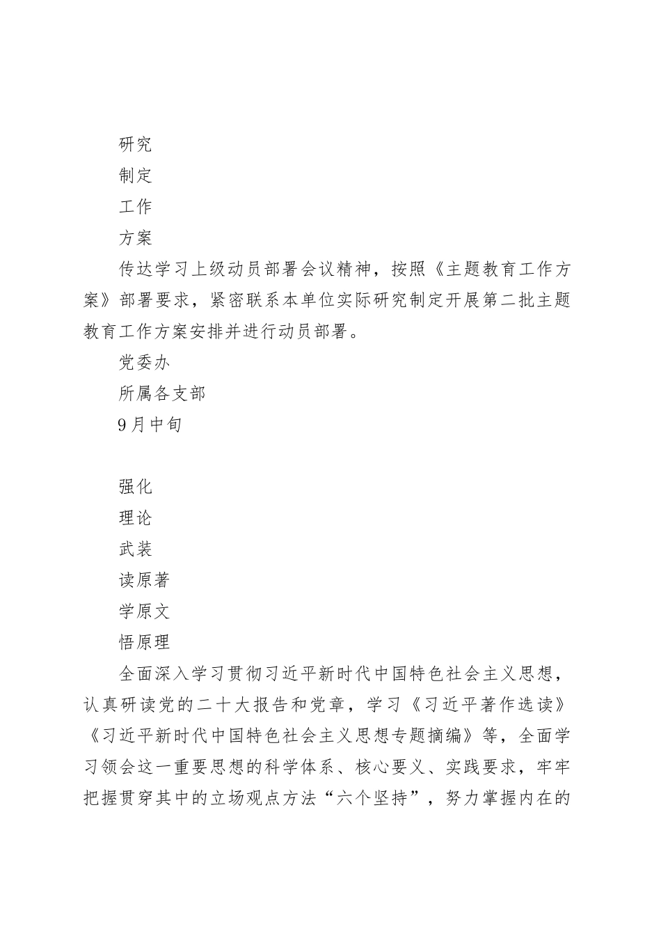 主题教育具体安排_第2页