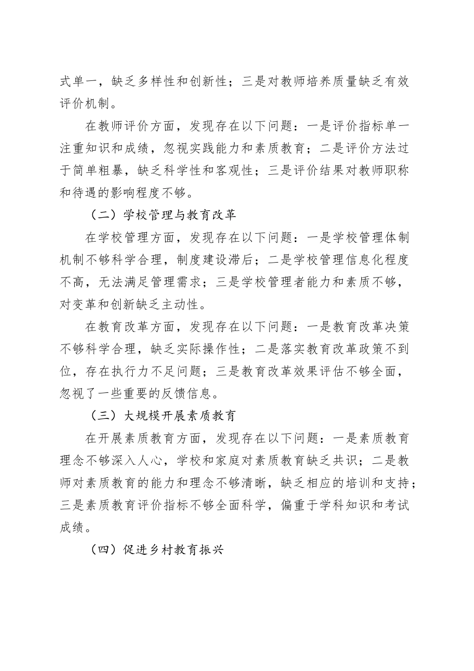 主题教育开展典型案例解剖式调研情况汇报材料_第2页