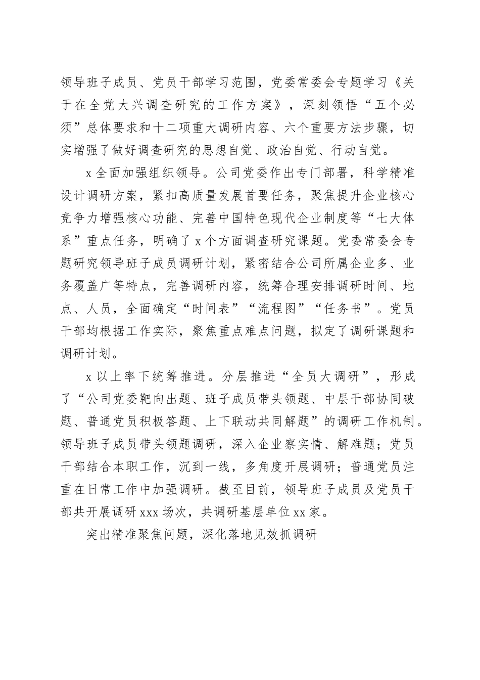 主题教育开展调查研究经验做法合集（2篇）_第2页