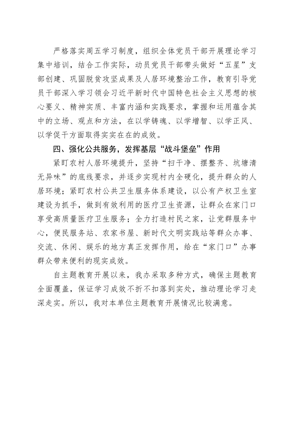 主题教育开展情况的总体评价_第2页