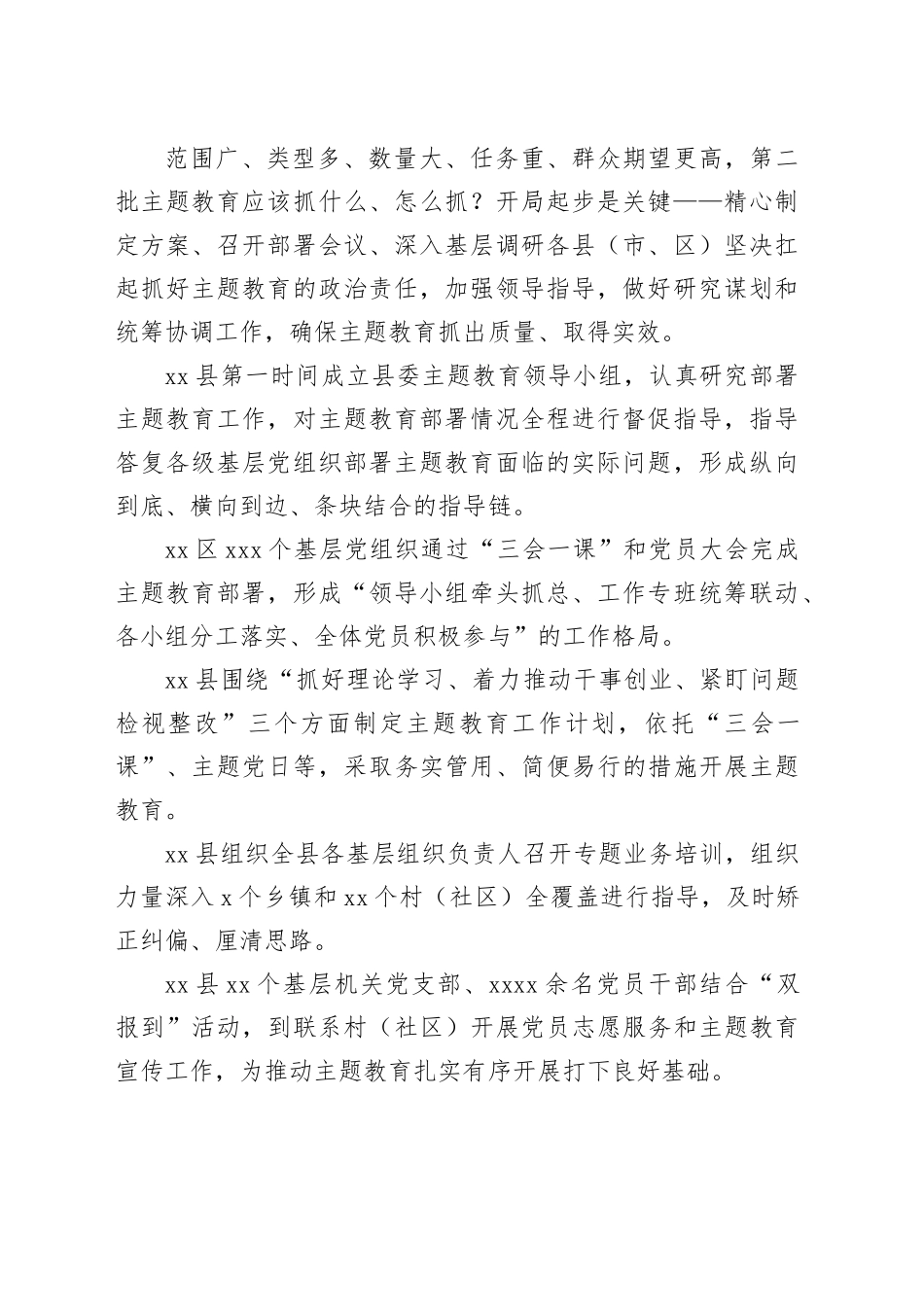 主题教育开展情况阶段性工作总结、综述材料合集（7篇）_第2页