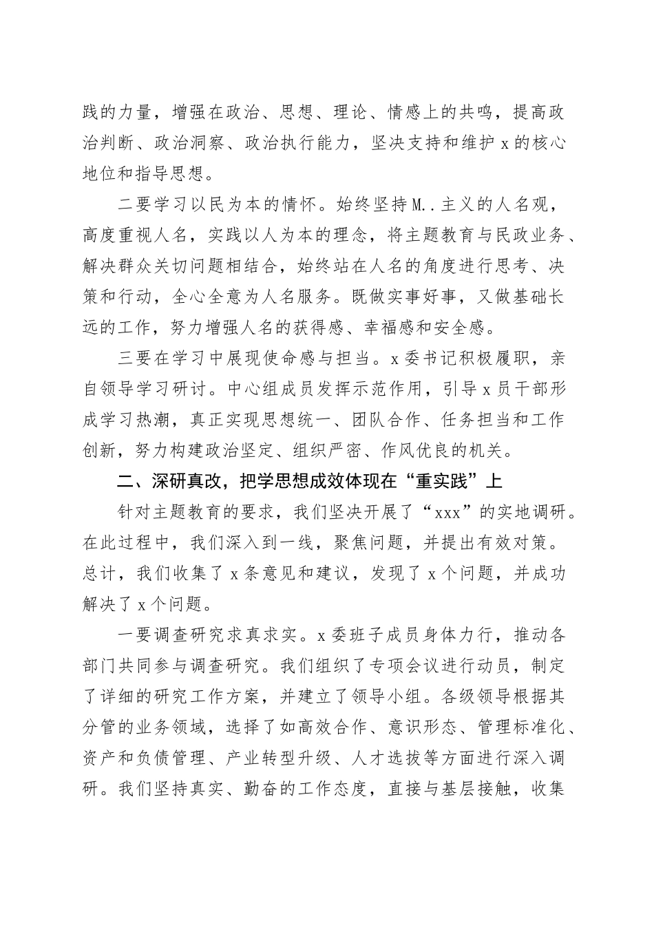 主题教育开展情况阶段性工作总结材料合集（3篇）_第2页