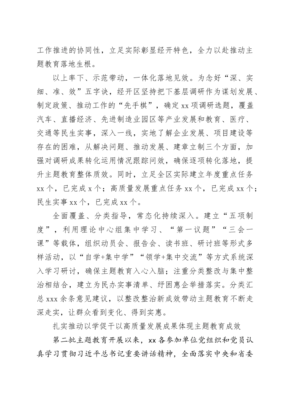 主题教育开展情况经验交流材料合集（11篇）_第2页