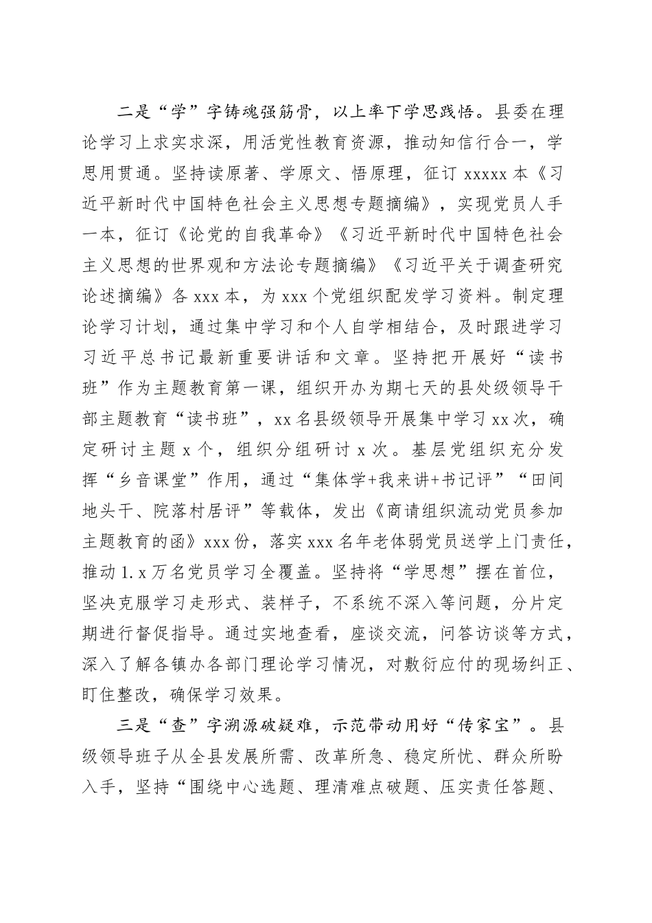 主题教育开展情况自查报告_第2页