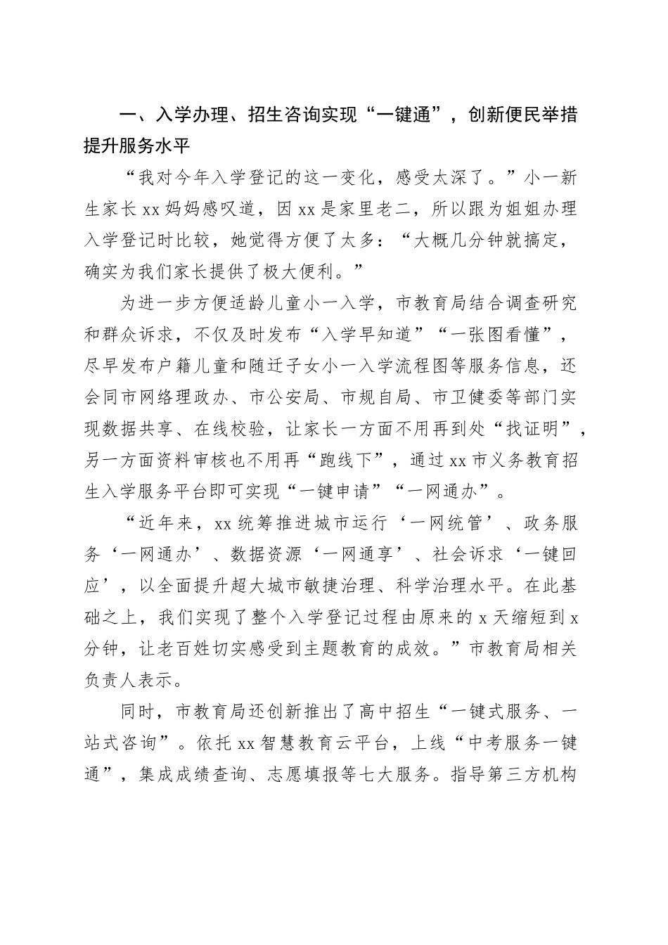 主题教育开展情况综述心得体会合集（8篇）_第2页