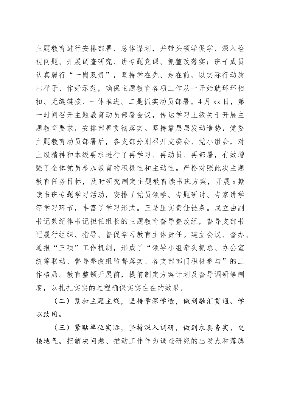 主题教育开展情况总结评估报告_第2页