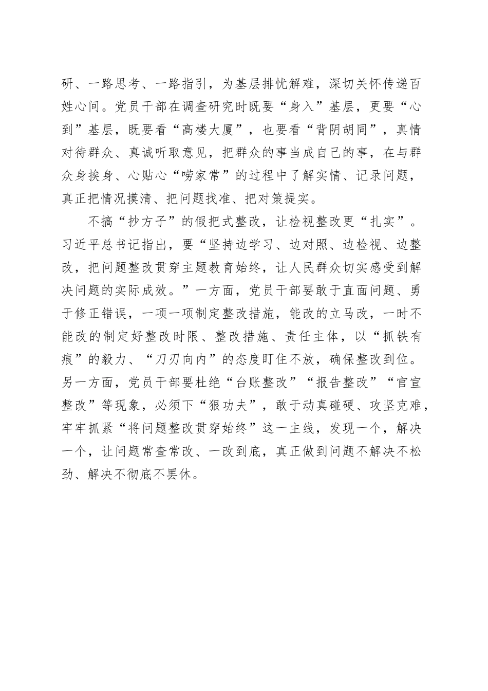 主题教育来不得半点“假把式”_第2页