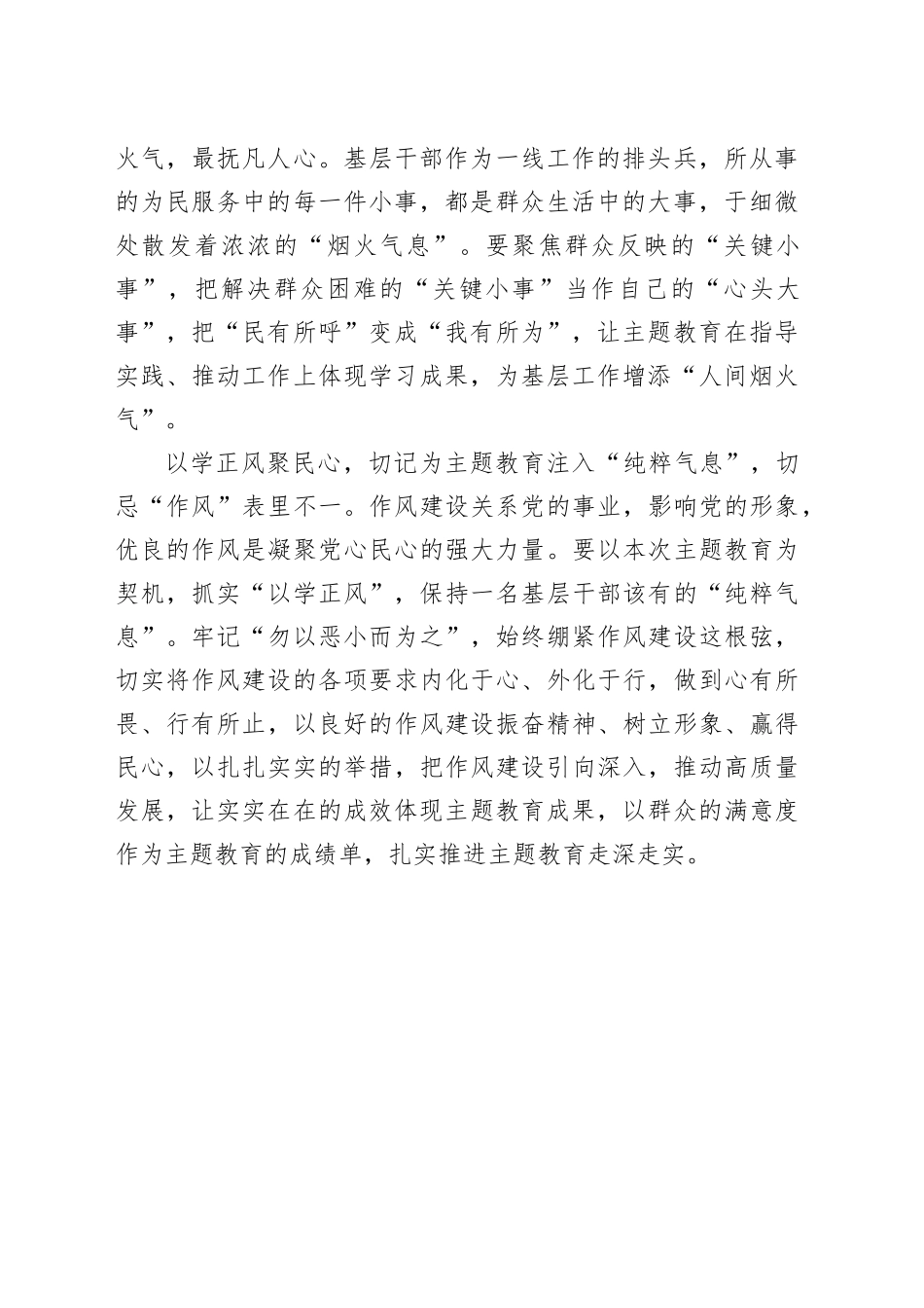 主题教育里的“切记”和“切忌”_第2页