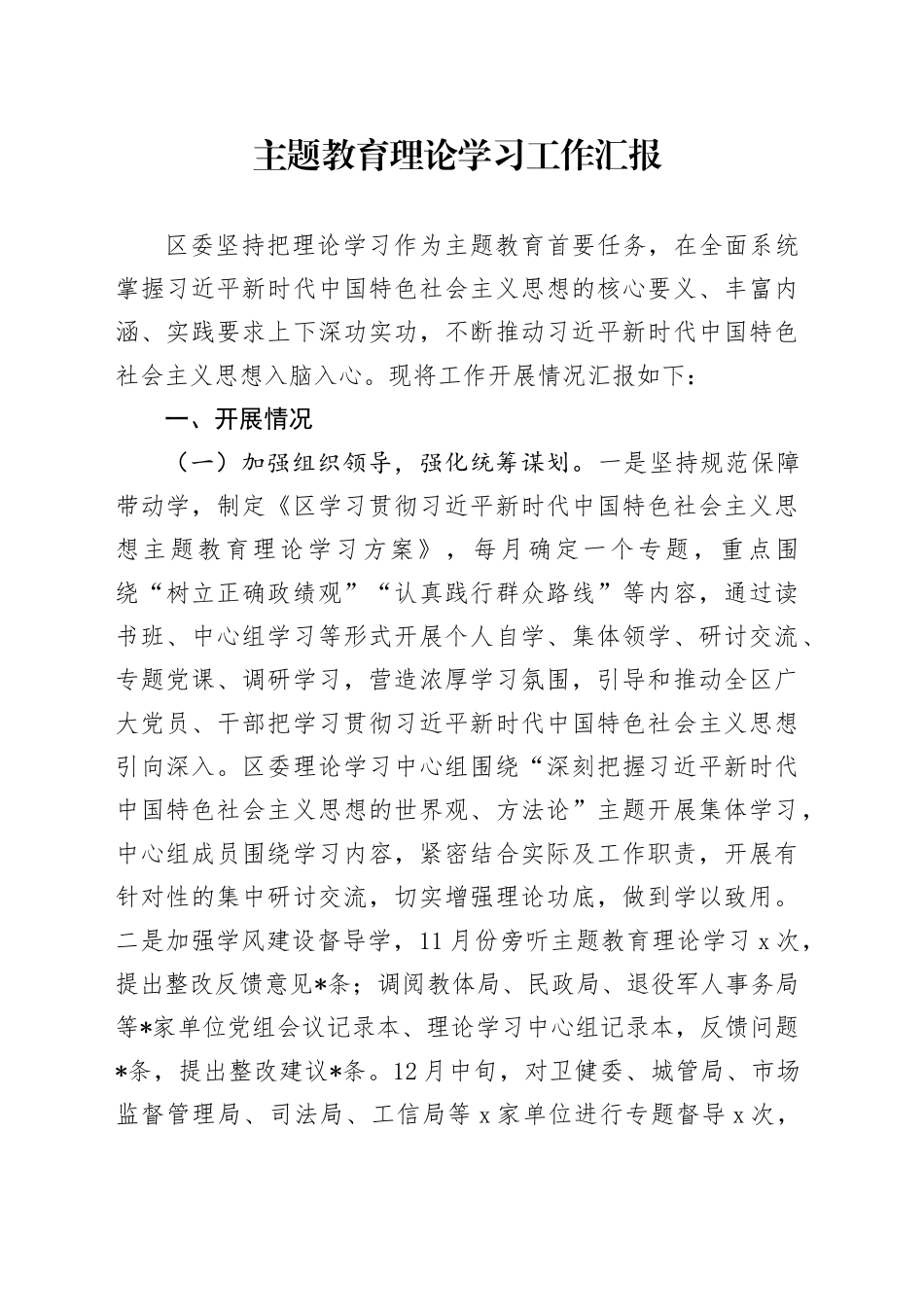 主题教育理论学习工作汇报_第1页