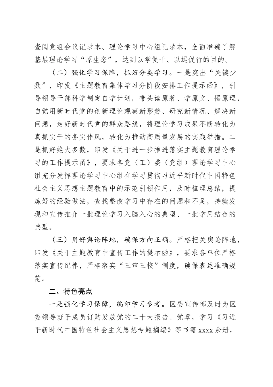 主题教育理论学习工作汇报_第2页