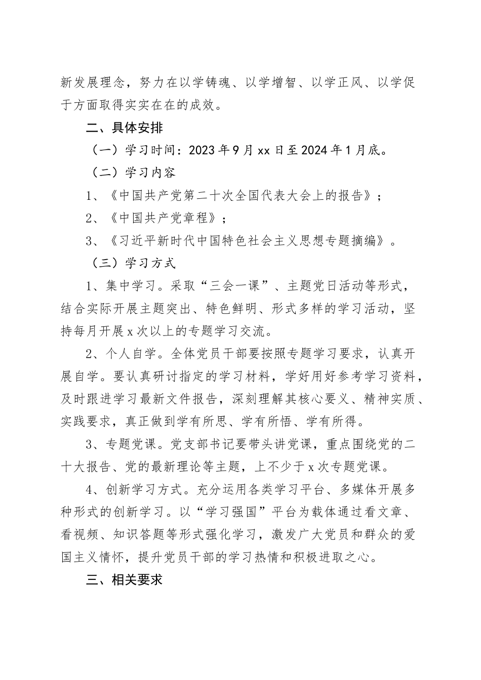 主题教育理论学习计划_第2页