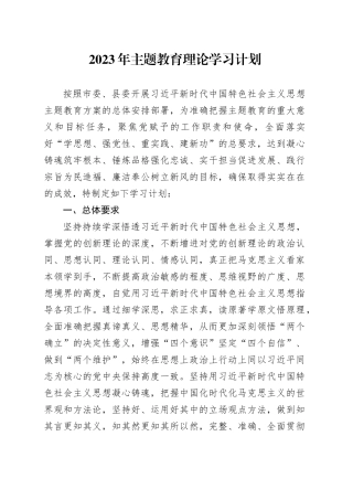 主题教育理论学习计划