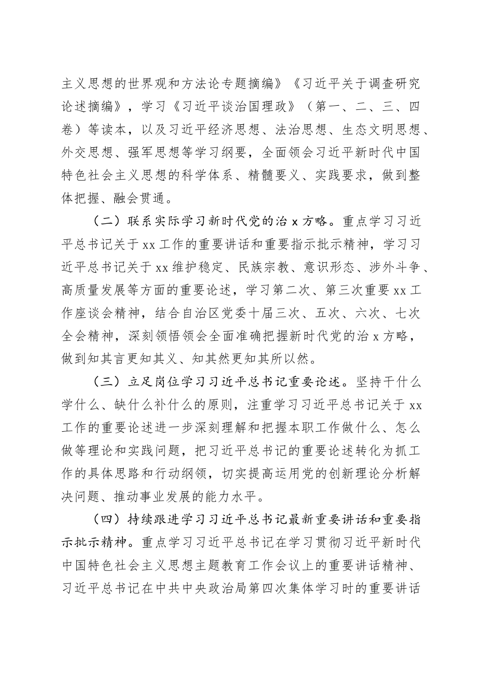 主题教育理论学习实施方案_第2页
