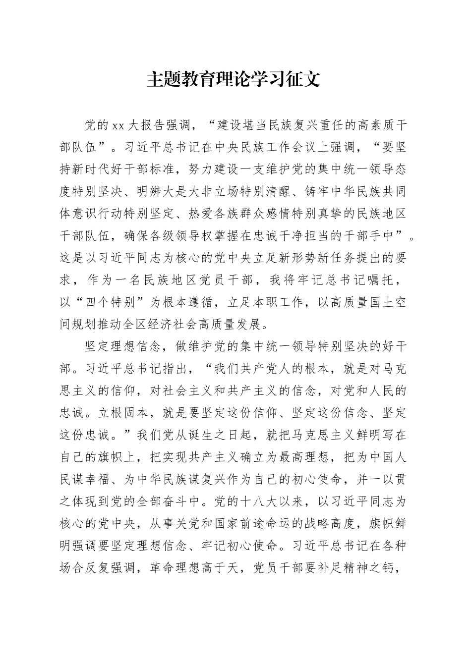 主题教育理论学习征文 （2）_第1页