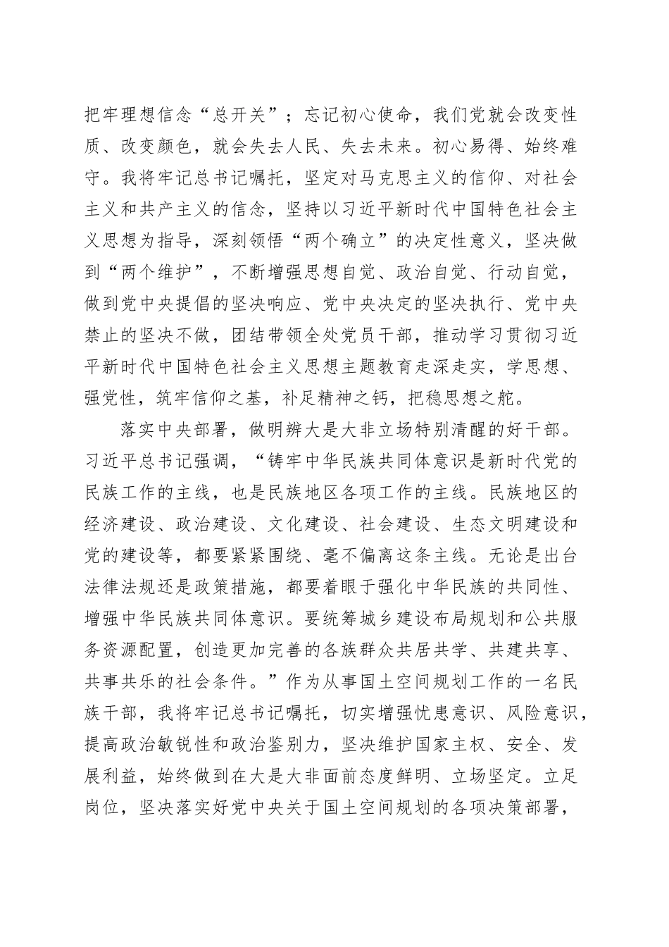 主题教育理论学习征文 （2）_第2页