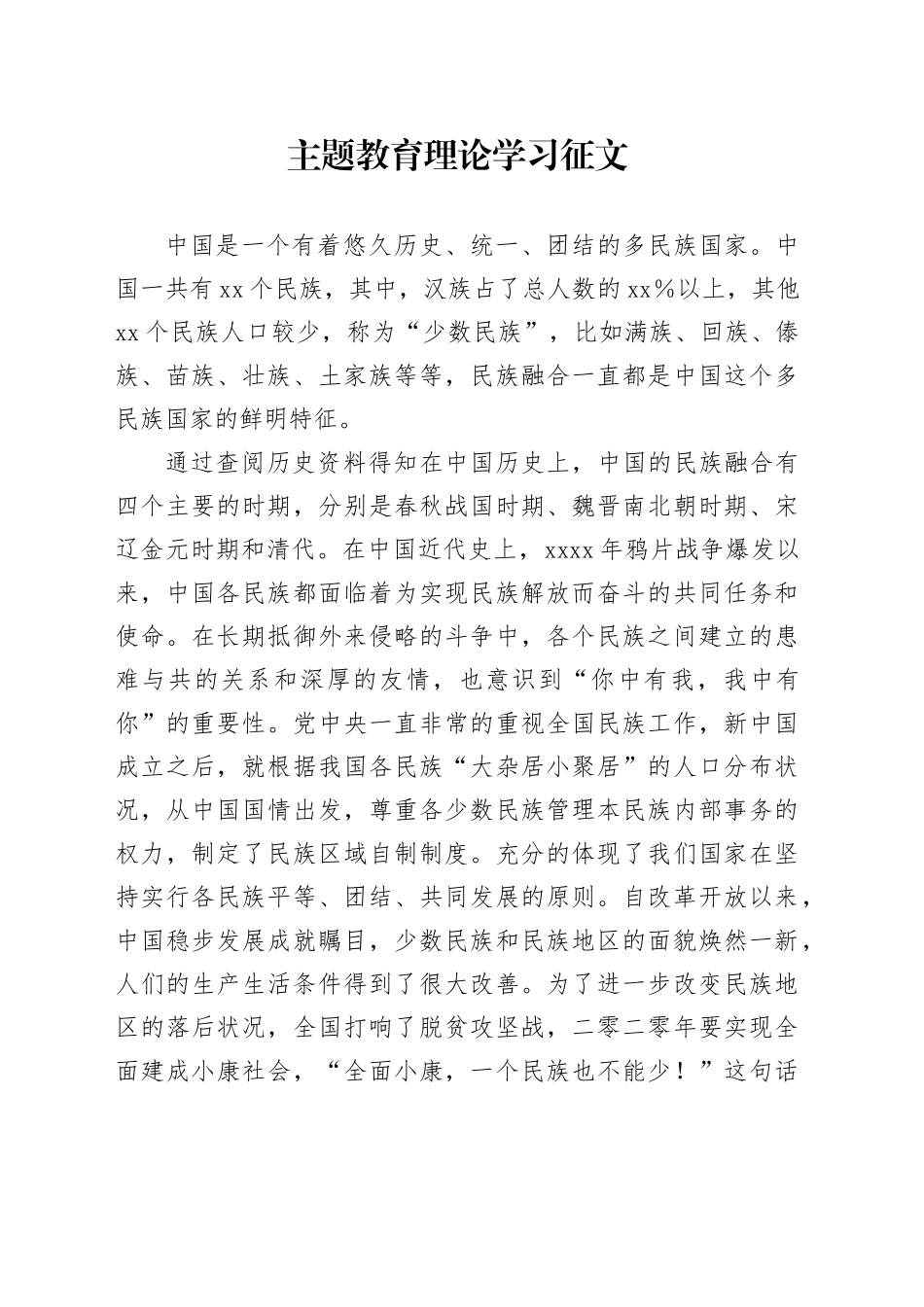主题教育理论学习征文 （3）_第1页