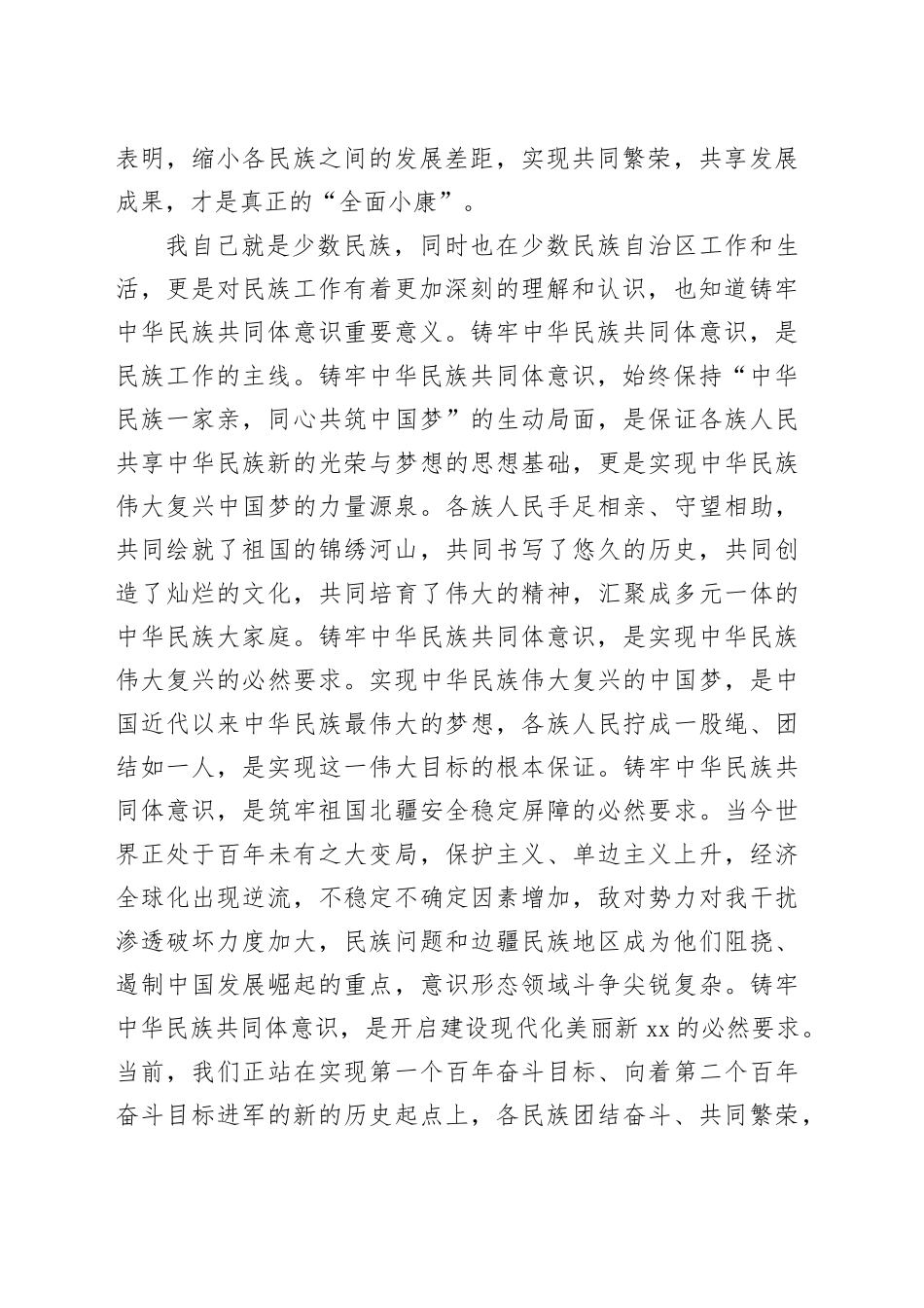 主题教育理论学习征文 （3）_第2页