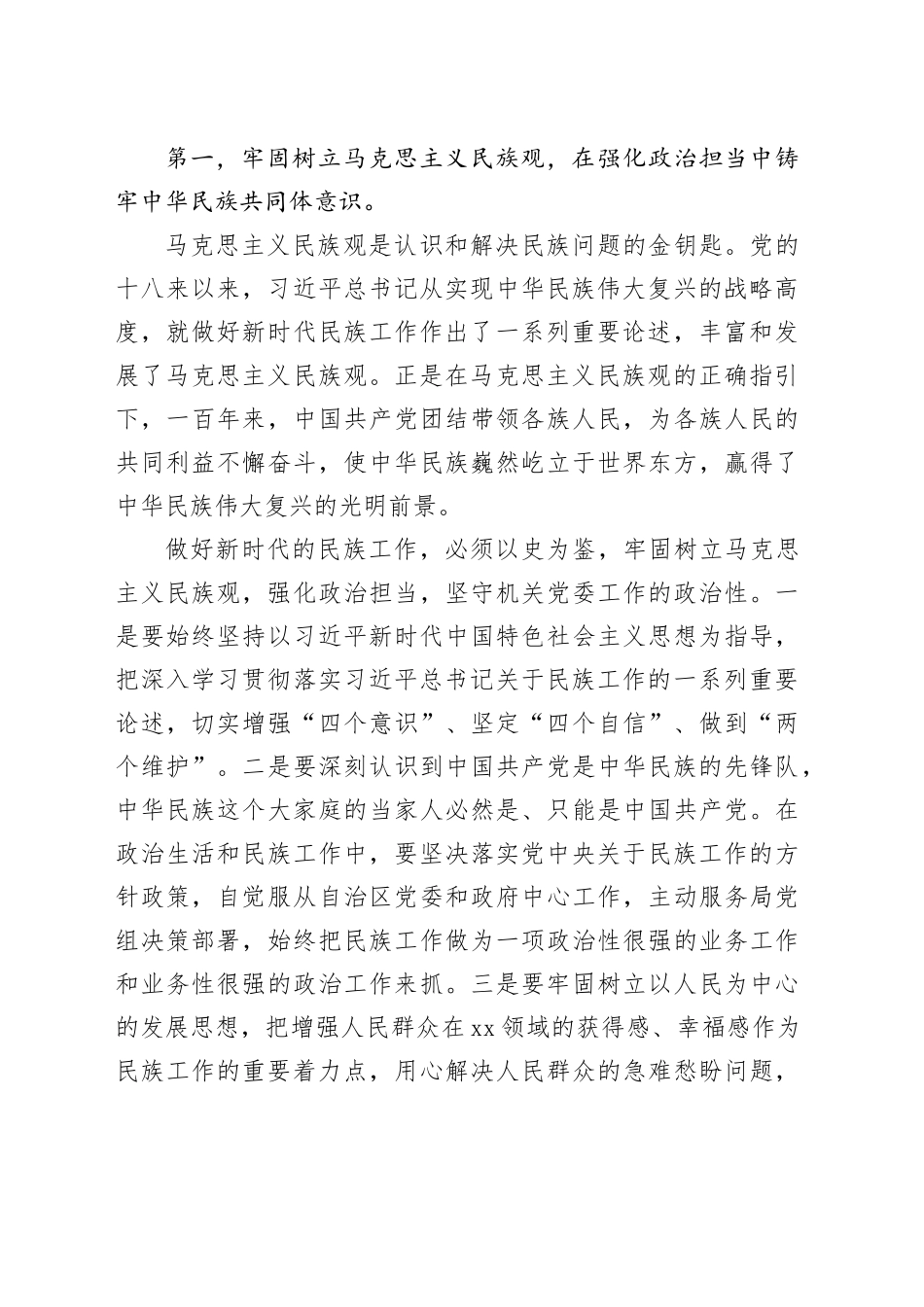 主题教育理论学习征文_第2页