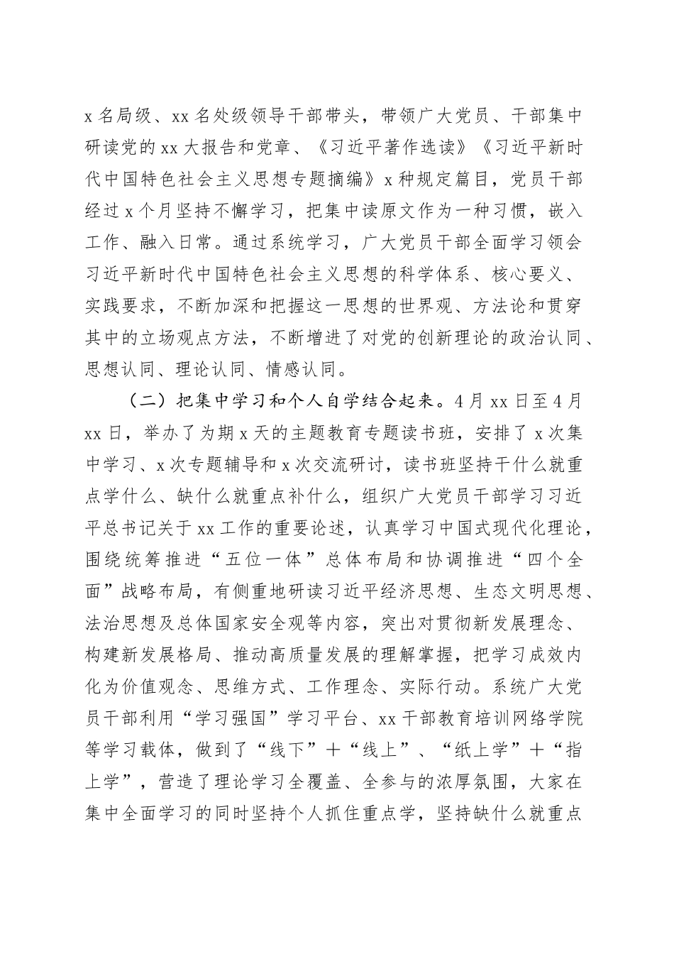 主题教育理论学习专项报告_第2页