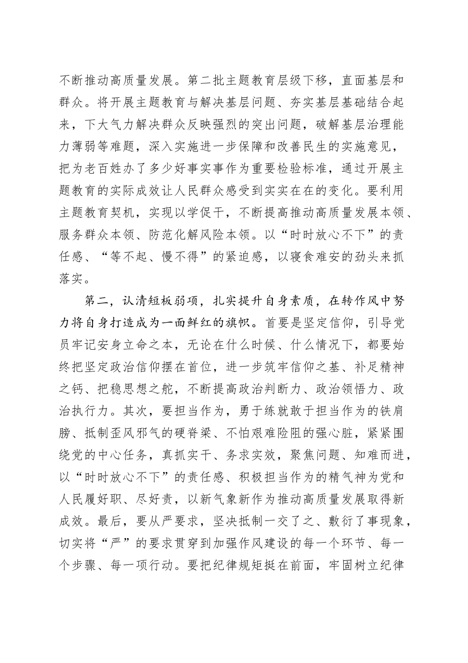 主题教育廉政党课：把改作风贯穿主题教育始终 在转作风、抓落实、讲担当、作贡献中带好头_第2页