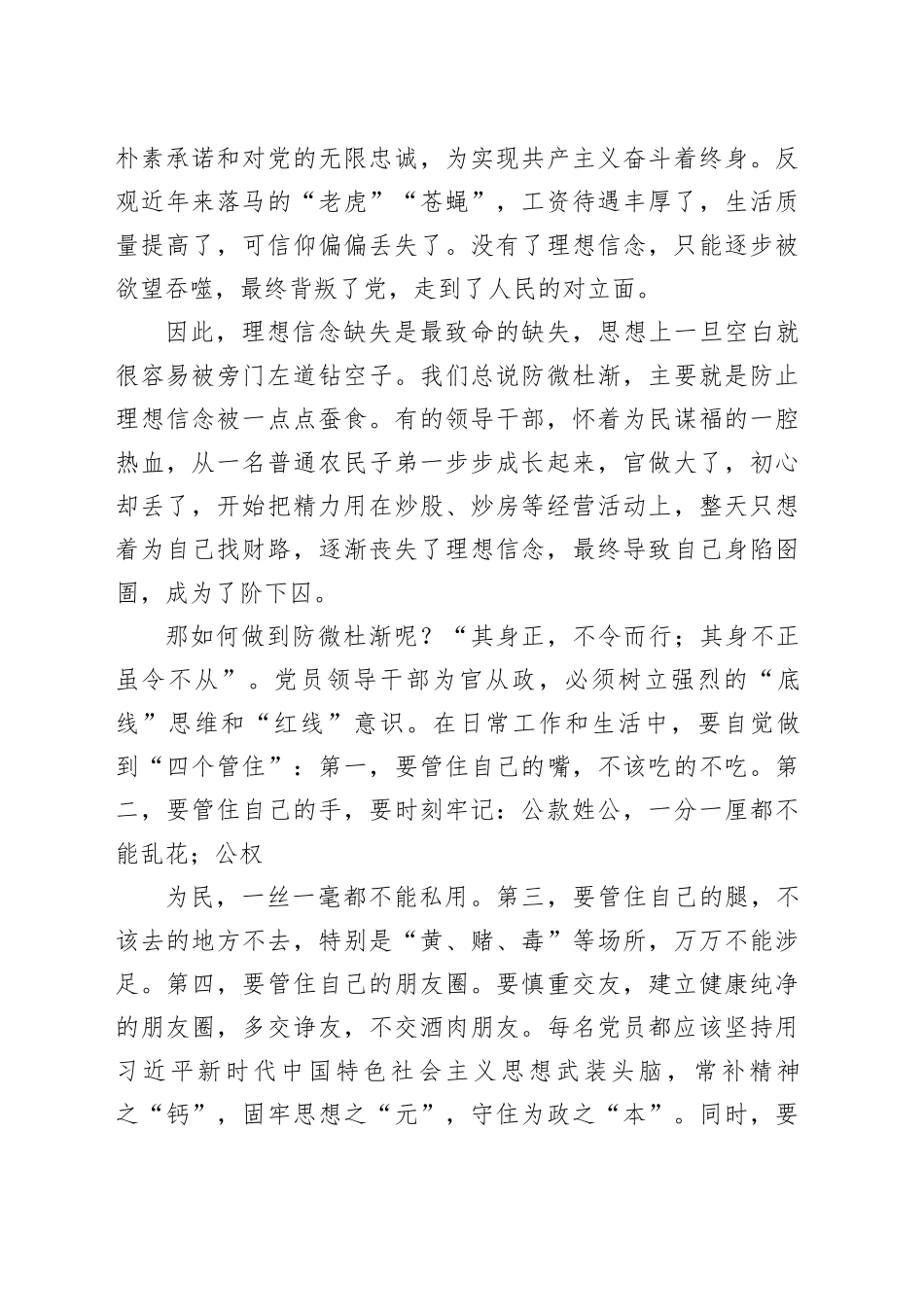 主题教育廉政专题党课讲稿_第2页