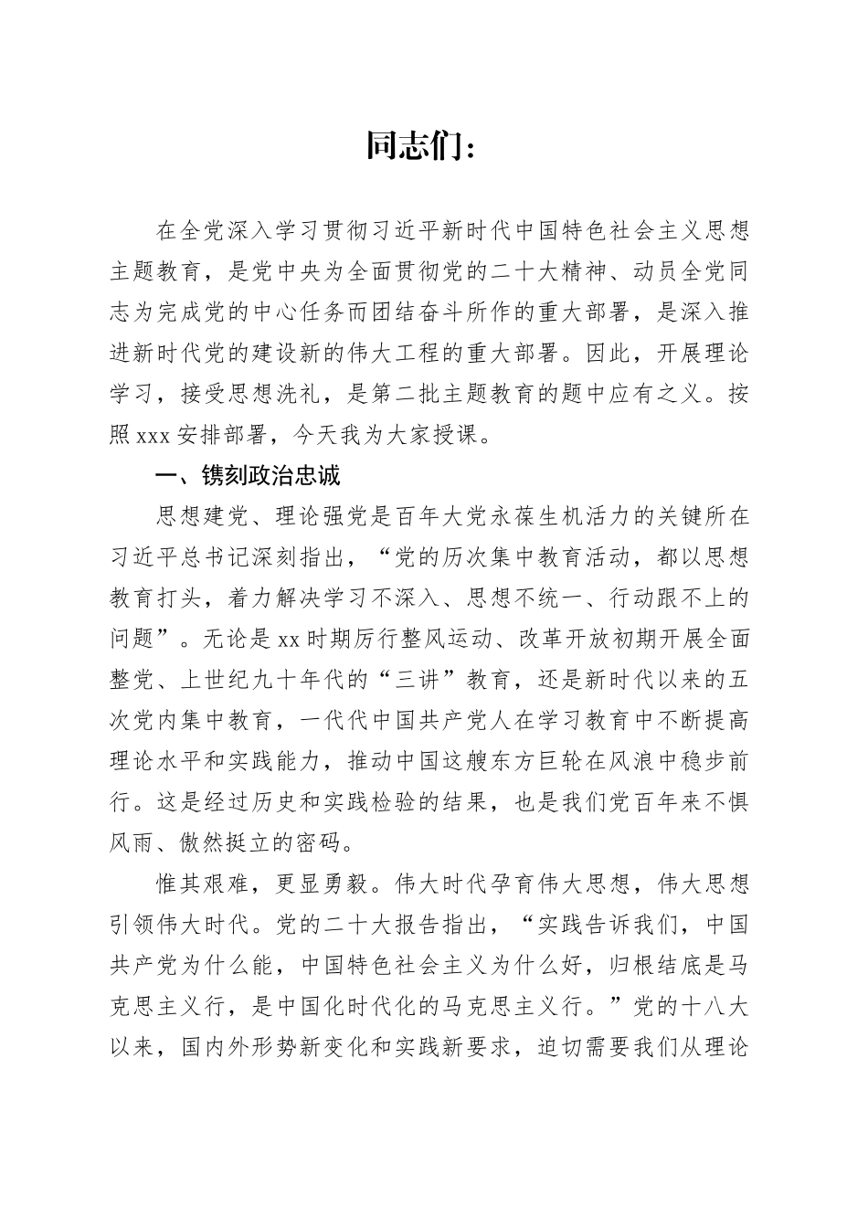 主题教育领导讲党课_第1页