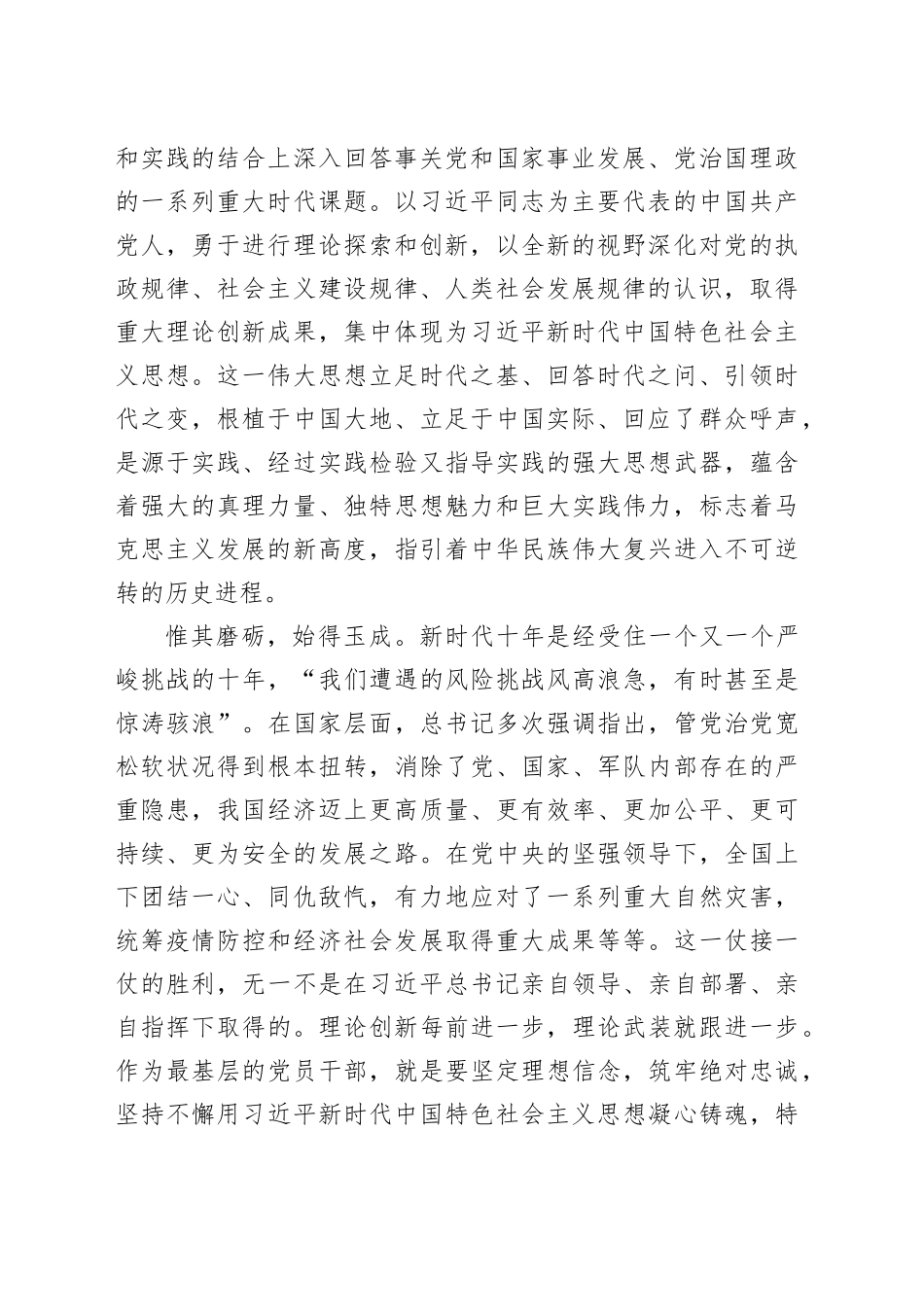 主题教育领导讲党课_第2页